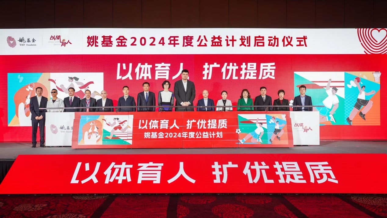 第十三届姚基金希望小学篮球季全国集训及联赛